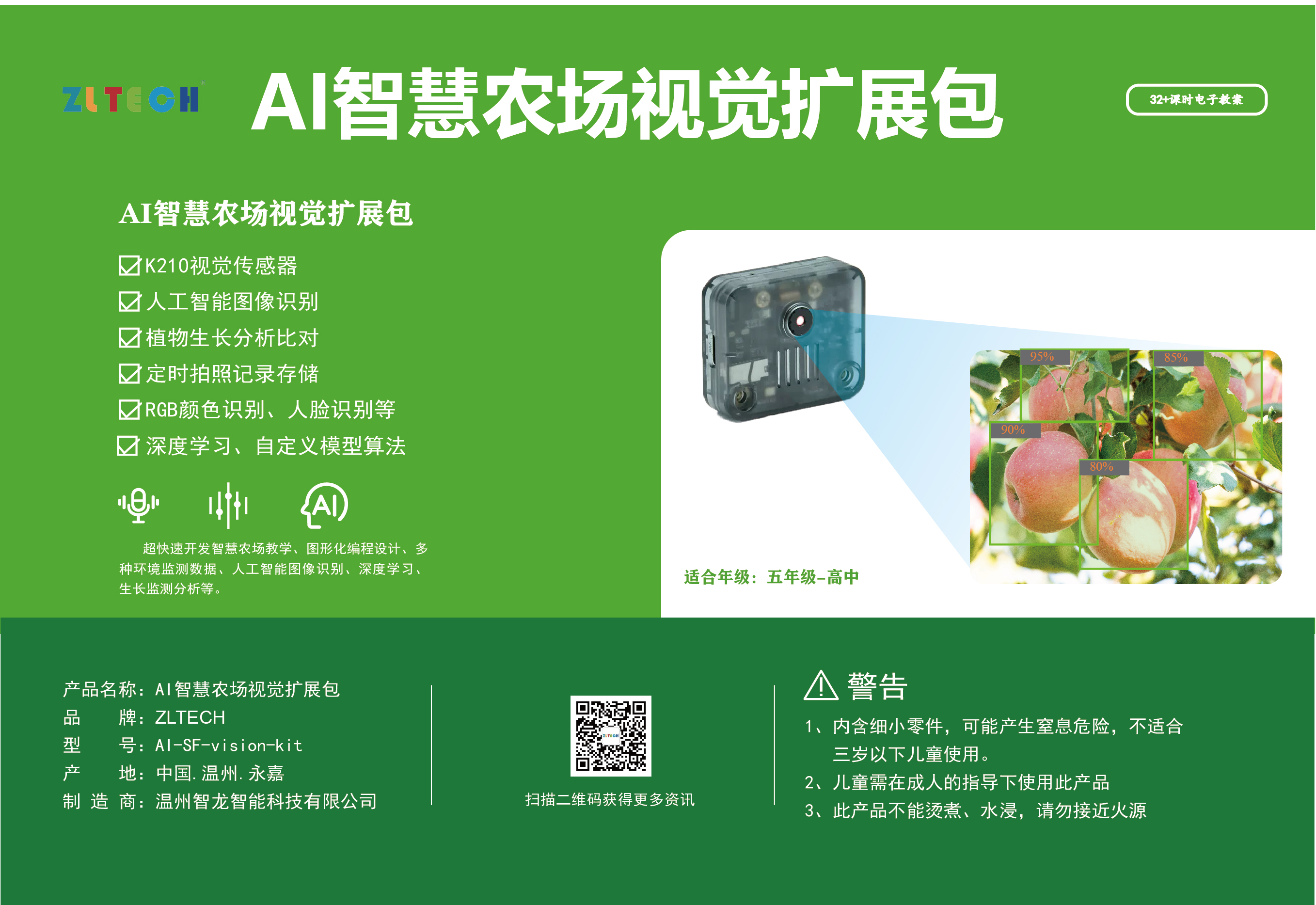 AI智慧農(nóng)場視覺擴展包-09.jpg AI智慧農(nóng)場視覺擴展包-09.jpg