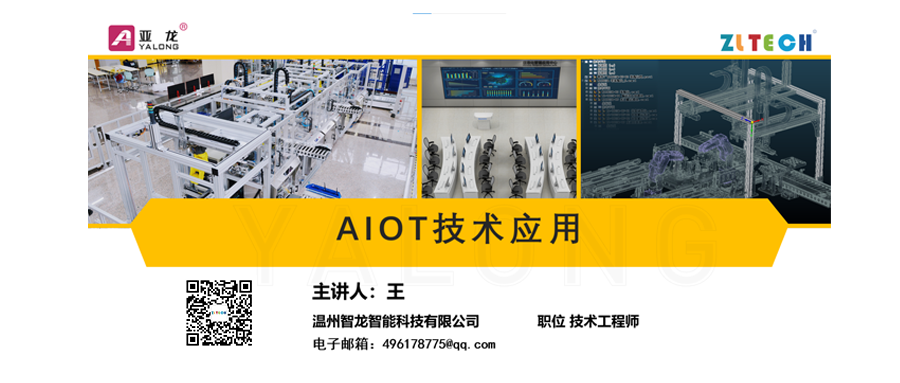 全國院?！癆IOT 技術(shù)應(yīng)用” 公益課程圓滿結(jié)束