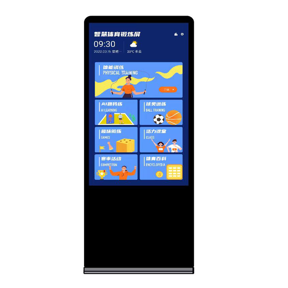 AI體育鍛煉屏