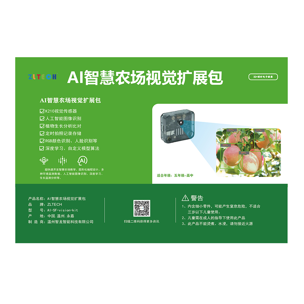 AI智慧農場視覺擴展包